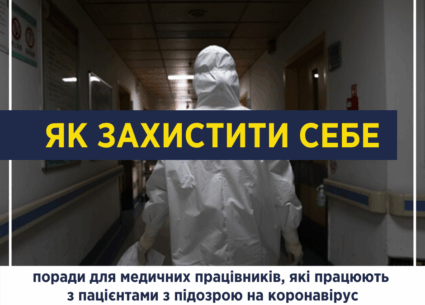 Як захистити себе від коронавірусу